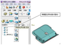 三維CAD經(jīng)驗(yàn)分享 中望CAD產(chǎn)品分模教學(xué)演示用品實(shí)戰(zhàn)教程